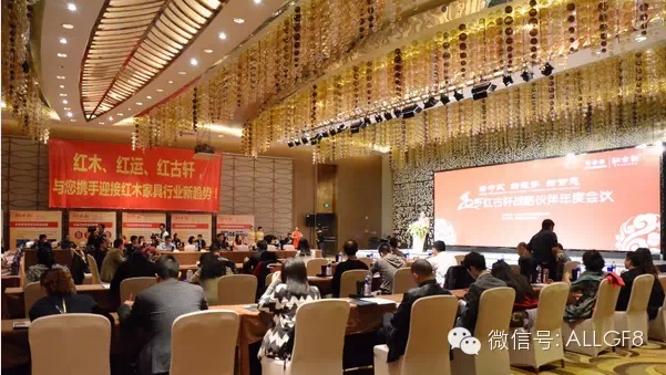 “新中式、新趨勢、新常態”國富縱橫助力2015紅古軒戰略伙伴年度會議圓滿成功！