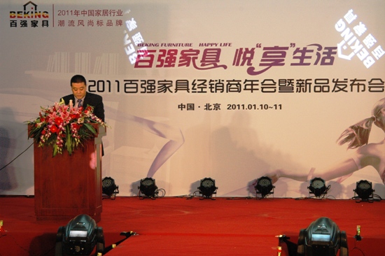 2011年“百強家具 悅享生活”新品發(fā)布會