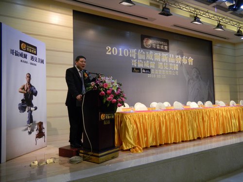 2010美盈家具“哥倫威爾?遇見美國”新品發(fā)布會(huì)